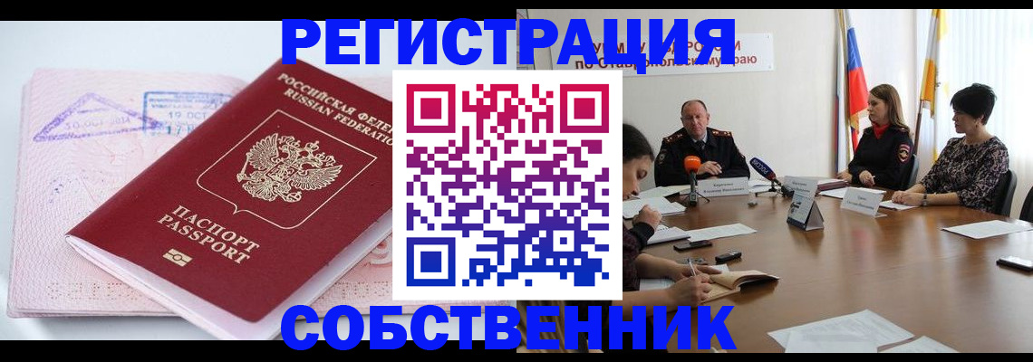 прописка 2025 в Забайкальском крае