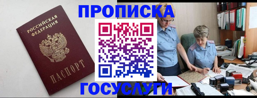временная регистрация в квартире в Забайкальском крае