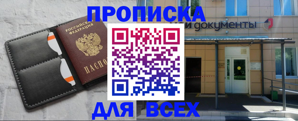 временная регистрация надежно в Забайкальском крае