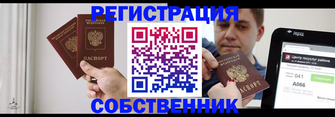 прописка для работы в Забайкальском крае