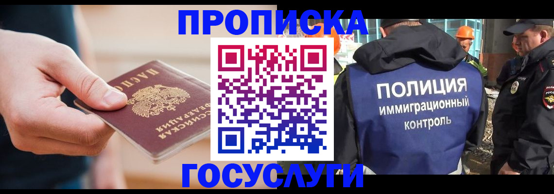 временная регистрация недорого в Забайкальском крае