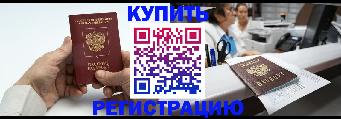 прописка иностранных граждан в Забайкальском крае