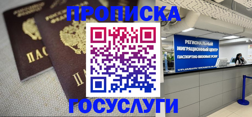 временная регистрация собственник в Забайкальском крае