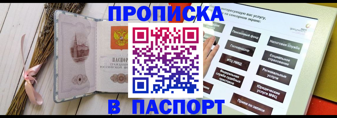 временная регистрация поиск в Забайкальском крае