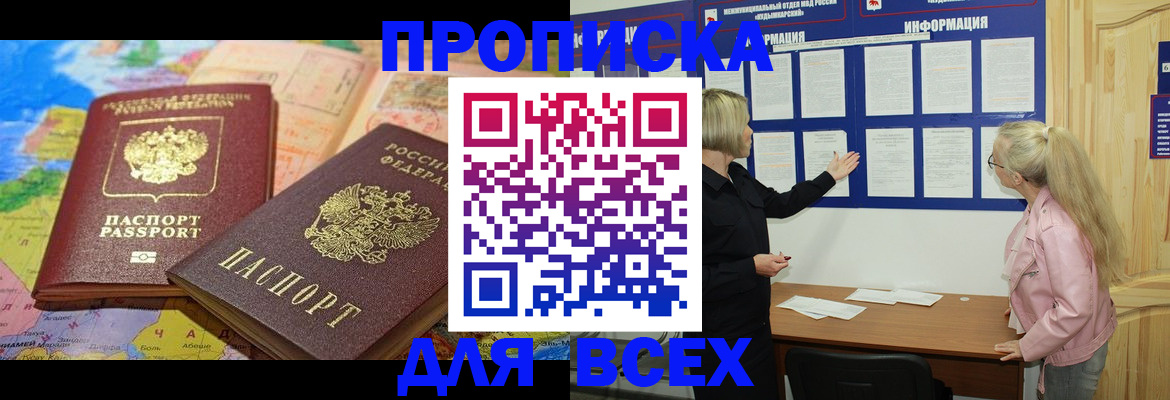 прописка от собственника в Забайкальском крае